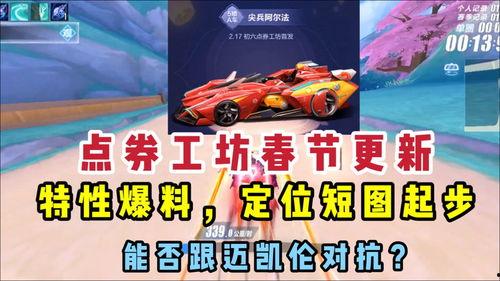 飞车手游爆料点券车最新,点券车新秀登场！飞车手游爆料揭秘神秘性能