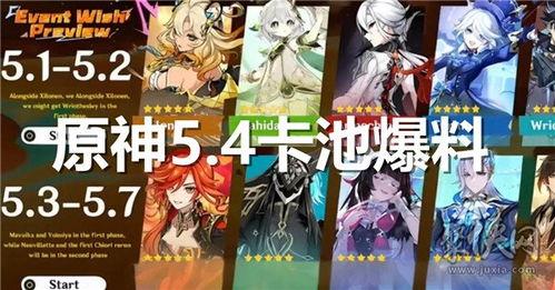 3.4原神卡池最新爆料,新角色、新故事，探索提瓦特大陆的未知篇章