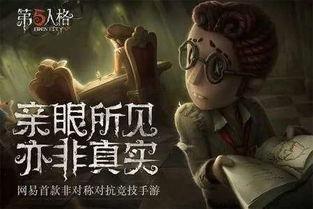 第五人格七夕最新爆料,神秘角色降临，惊心动魄的求生之旅即将开启！